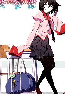 終物語
