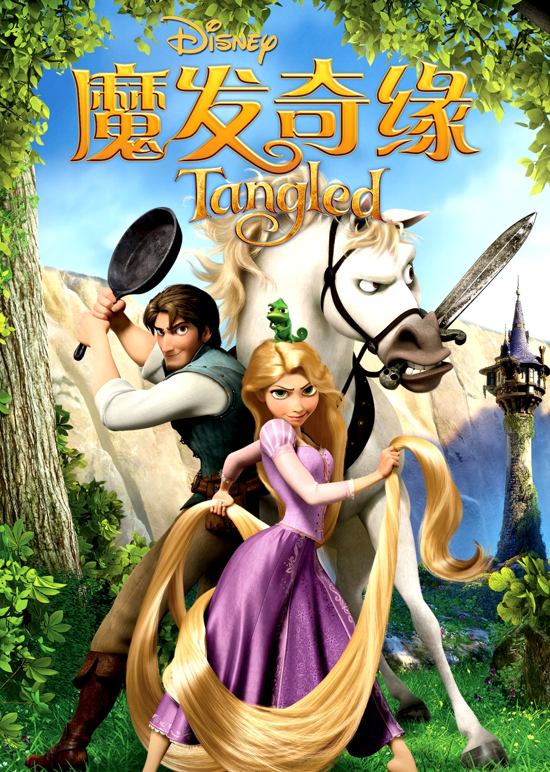 長(zhǎng)發(fā)公主(普通話版)