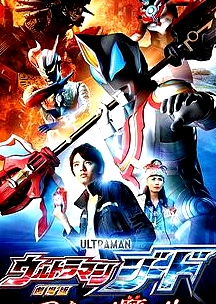 捷德奧特曼 劇場版：連接吧！心愿?。?/>
							<span id=