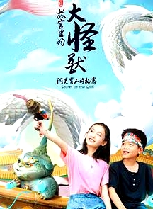 故宮里的大怪獸之洞光寶石的秘密