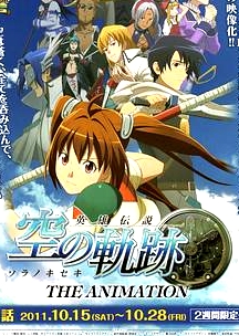 英雄傳說 空之軌跡