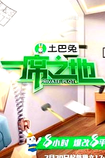 一席之地
