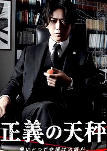 正義的天秤