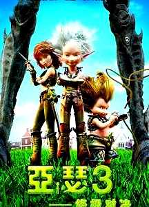 亞瑟3：終極對(duì)決
