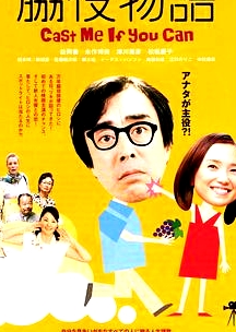 配角物語