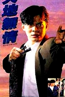 天地?zé)o情國語