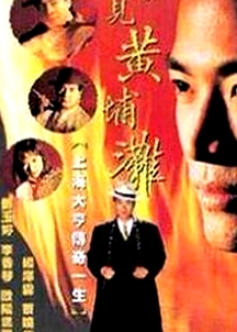 再見黃埔灘2國語