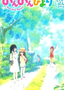悠哉日常大王 OAD