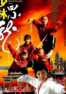 少林四小龍