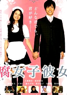 我的女友是腐女