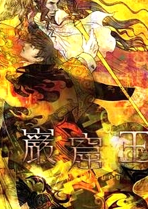 巖窟王