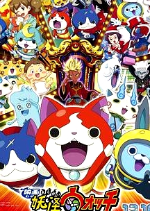 妖怪手表：閻魔大王和五個故事喵