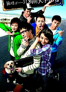 一只狗的大學時光