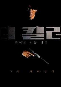 非常殺手