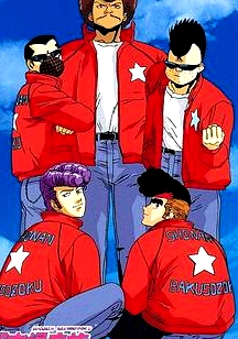 湘南暴走族