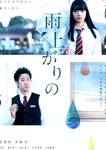 戀如雨止電影版
