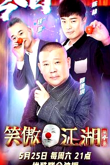 笑傲江湖 第四季（會(huì)員Plus版）