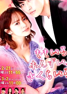 桃色 杏色 櫻色