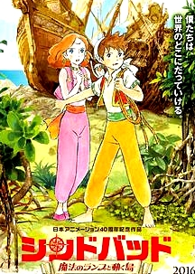 辛巴達(dá) 魔法之燈和移動島