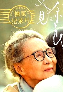 又見奈良 獨家紀錄片