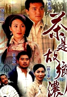 茶是故鄉(xiāng)濃粵語