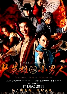 大英雄 小男人