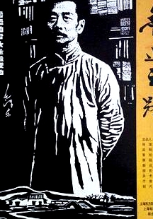 魯迅之路