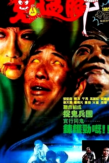 鬼猛腳