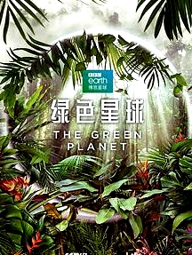 綠色星球