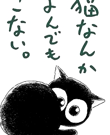 為什么貓都叫不來