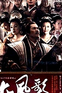 大風(fēng)歌
