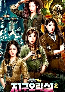 Biong Biong地球游戲廳 第二季